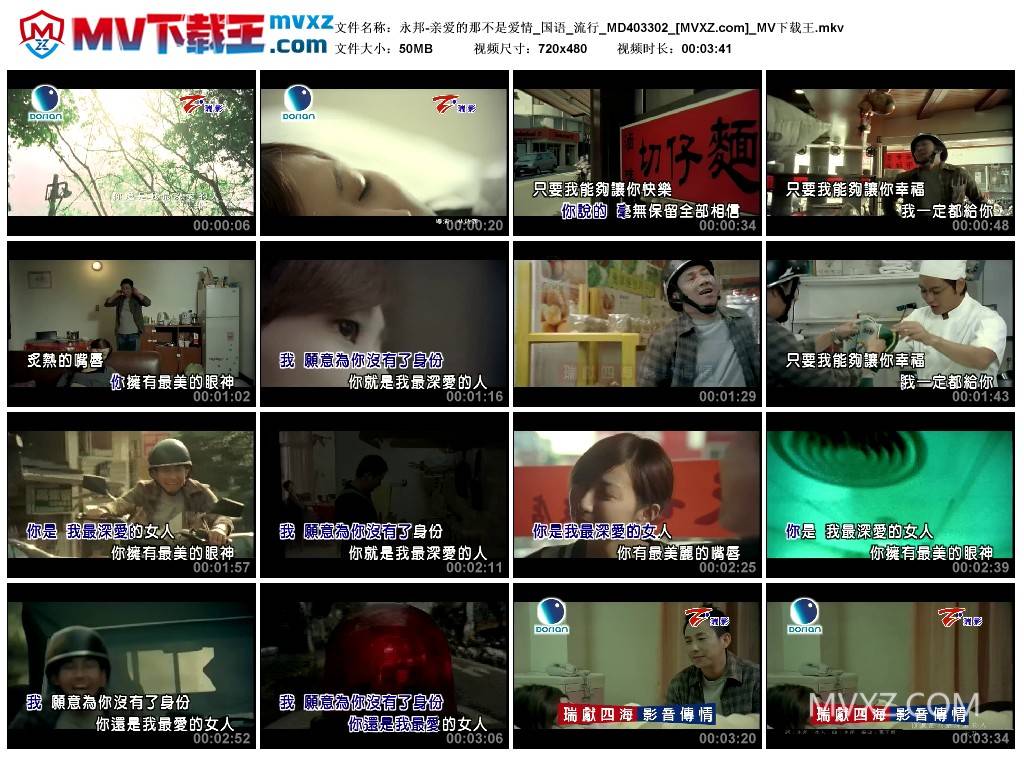 永邦-亲爱的那不是爱情_国语_流行_MD403302